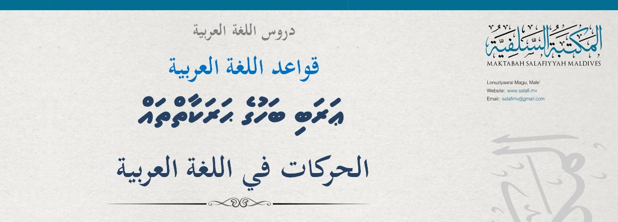 Arabic_Grammar_Rules_Book_1-_Harakath.jpg